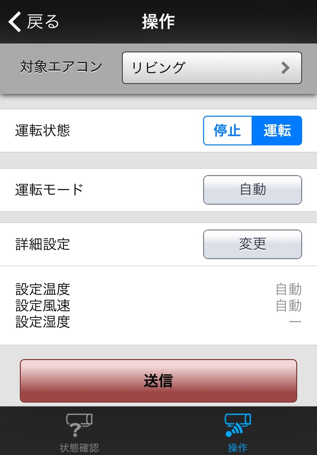 日立エアコンモバイルコントロール screenshot 3