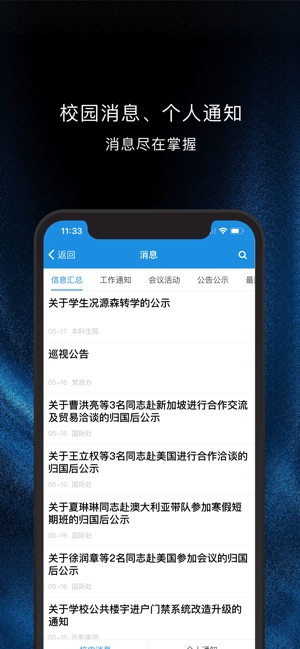 HEU移动校园(圖3)-速報App