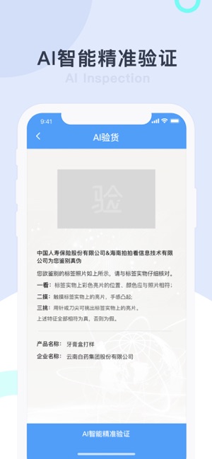 AI验货(圖2)-速報App