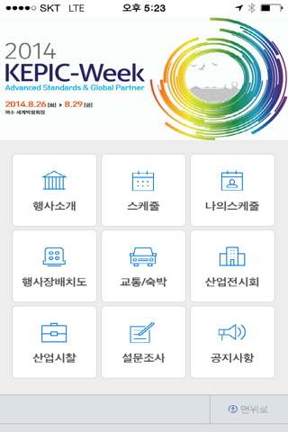 KEPIC-Week screenshot 2