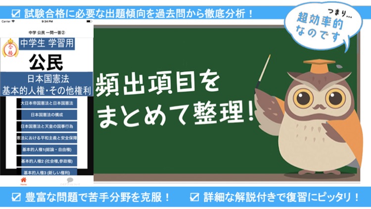 中学 公民 一問一答② 中3 社会