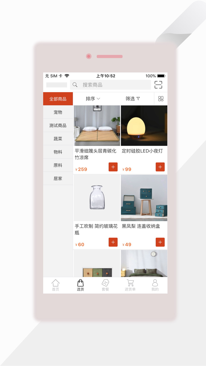 橙子订货 screenshot 1