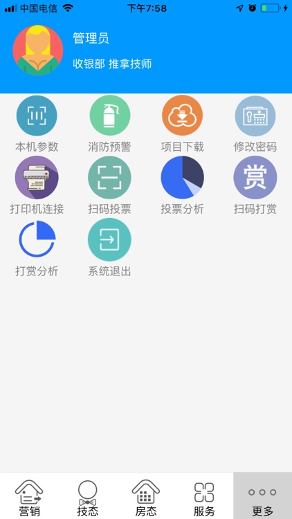 店家宝宝 screenshot-4