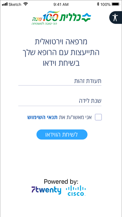 מרפאה וירטואלית screenshot 3