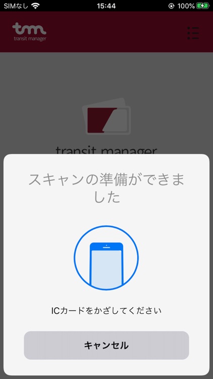 トラマネ残額確認