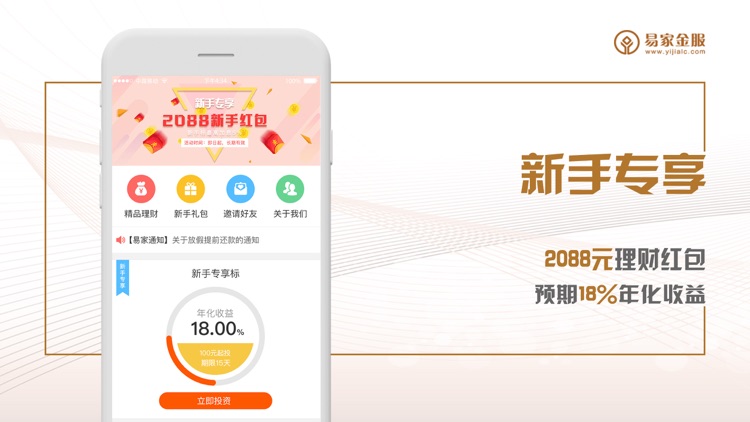 易家金服-18%理财软件投资理财平台