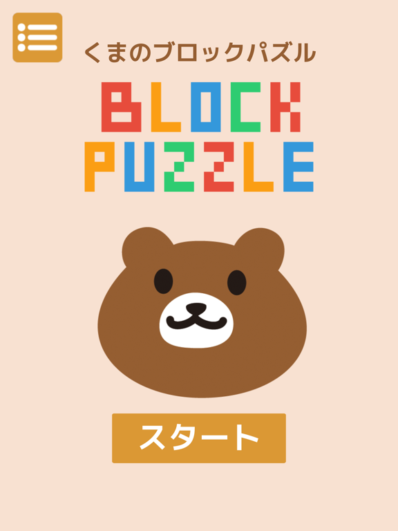 Telecharger くまのブロックパズル Pour Ipad Sur L App Store Jeux