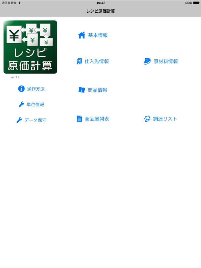 レシピ原価計算