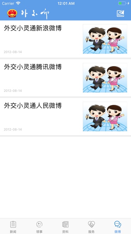 中华人民共和国外交部 screenshot-4