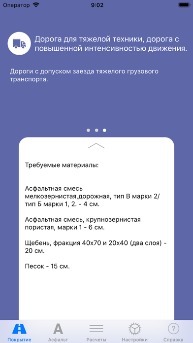 Калькулятор асфальта screenshot 3
