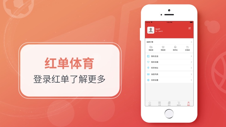 红单体育商城 screenshot-3
