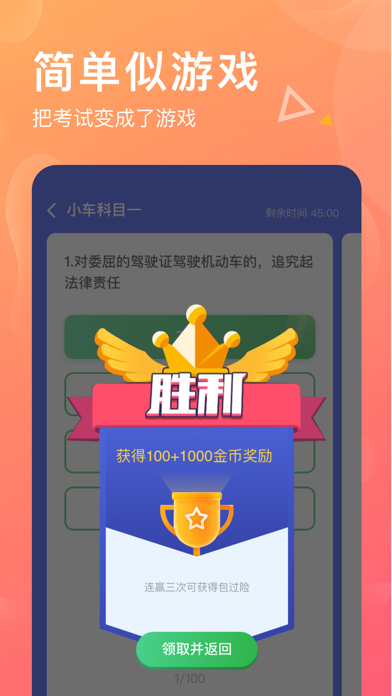 驾考赚-保过科目一、四 screenshot 3