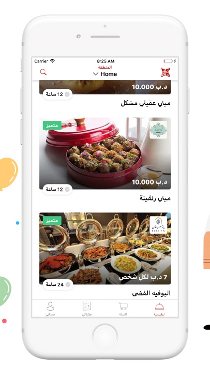Akalati - أكلاتي screenshot-4