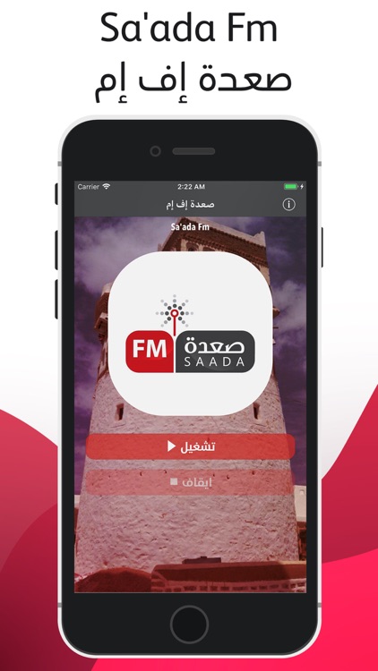 Sa'ada Fm صعدة إف إم