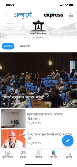 Annapurna Post(圖2)-速報App