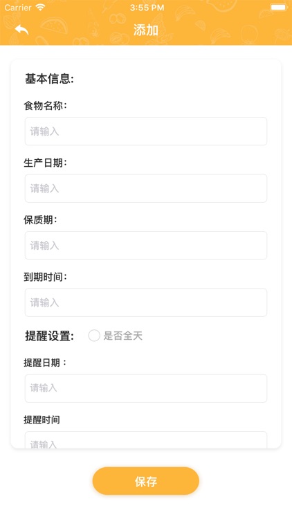 优智-食物保鲜迹 screenshot-3