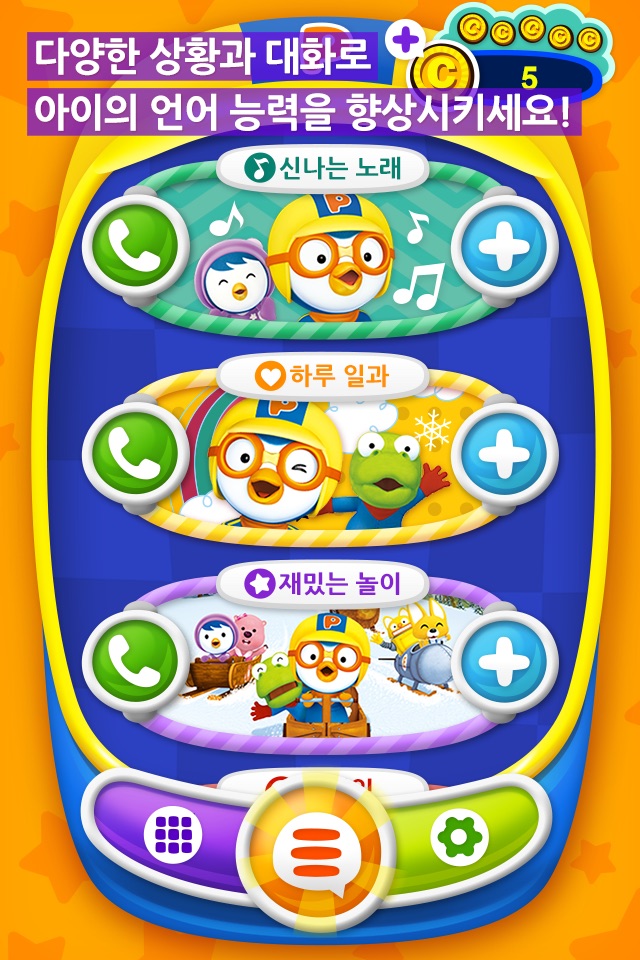 뽀로로 전화 screenshot 4