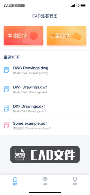 CAD派客雲圖 - DWG Viewer & Editor(圖2)-速報App