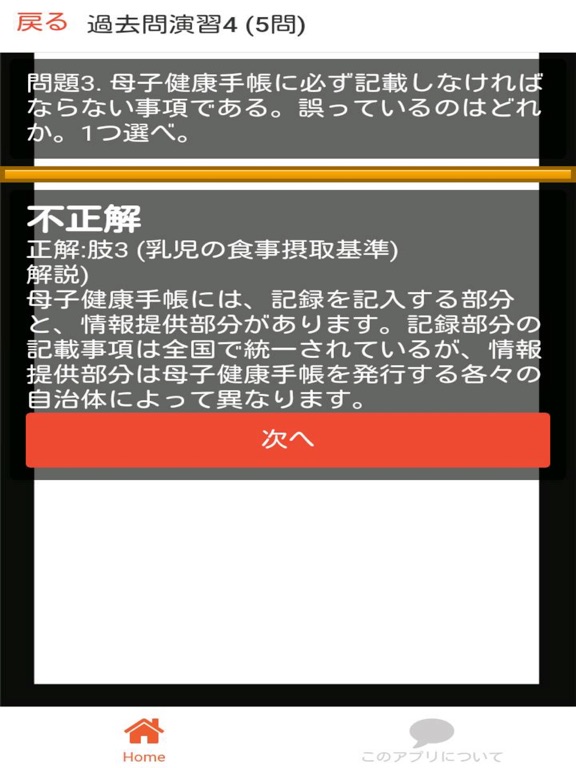 Screenshot #6 pour 管理栄養士 過去問① 「社会・環境と健康」