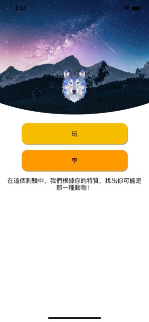 你是哪一種動物(圖1)-速報App