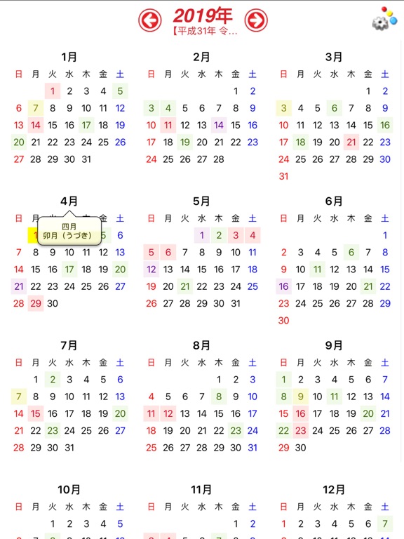 年間カレンダー 日本の暦 By Adore Inc Ios アメリカ合衆国 Searchman アプリマーケットデータ