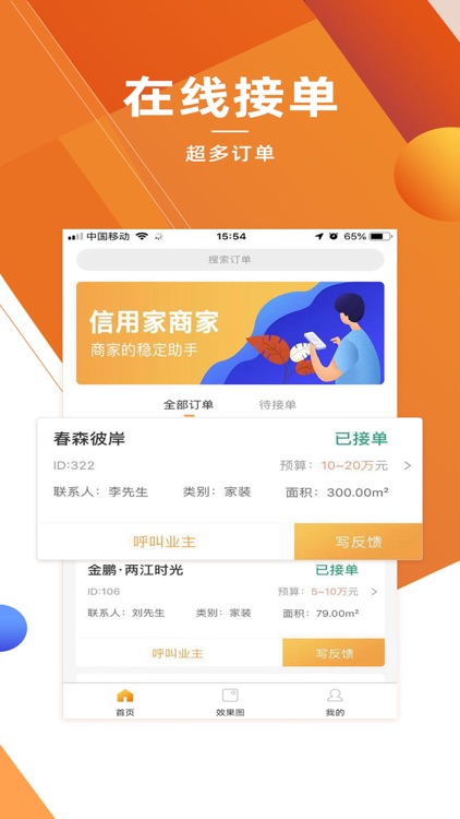 信用家商家