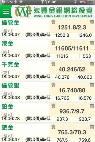 永豐金銀網絡交易平台 screenshot 2