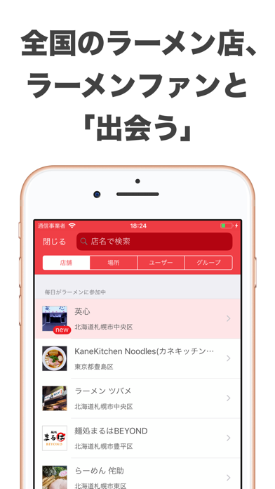 毎日がラーメン かんたん写真整理＆人気店検索 screenshot1