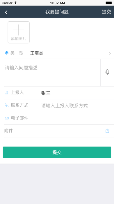 南宁高新政企通 screenshot 3