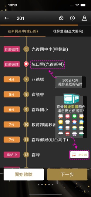 台中公車on The App Store