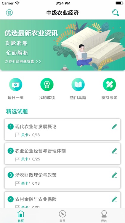 中级经济师之农业经济