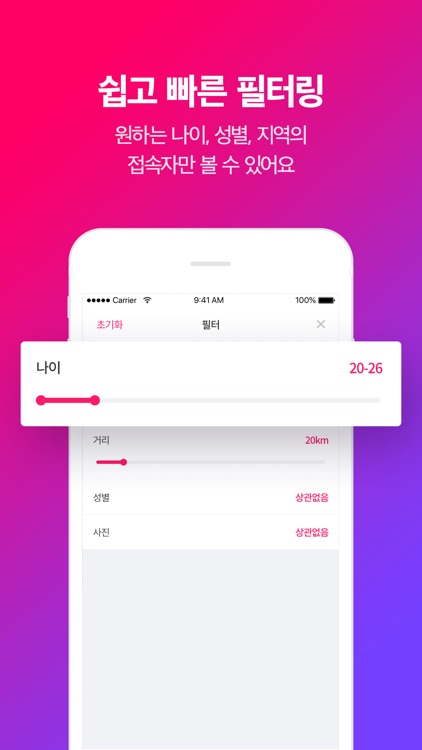 오톡 - 랜덤채팅 어플 , 동네 친구와 데이트 하기 screenshot-6