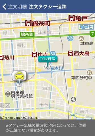 大和自動車交通タクシー配車 screenshot 3