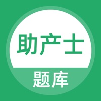 助产士题库 pour PC