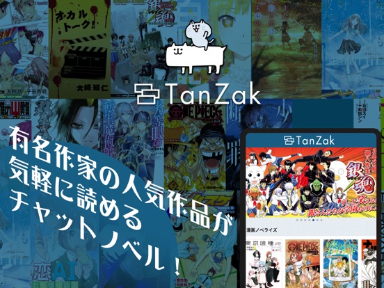 【图】TanZak（タンザク）-ベストセラー小説アプリ(截图3)