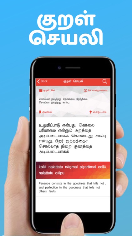 Kural • Thirukkural screenshot-4