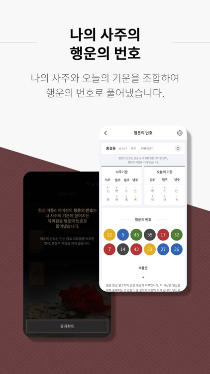 2019 점신PRO - 인생 네비게이션 screenshot-3