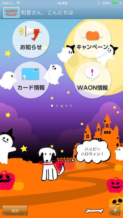 WAONサービスアプリ