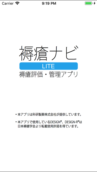 褥瘡ナビLITEのおすすめ画像1