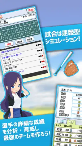 Game screenshot 草野球チームを作ろう！レジェンド -選手育成 野球ゲーム hack