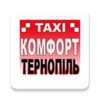 Таксі Комфорт Тернопіль