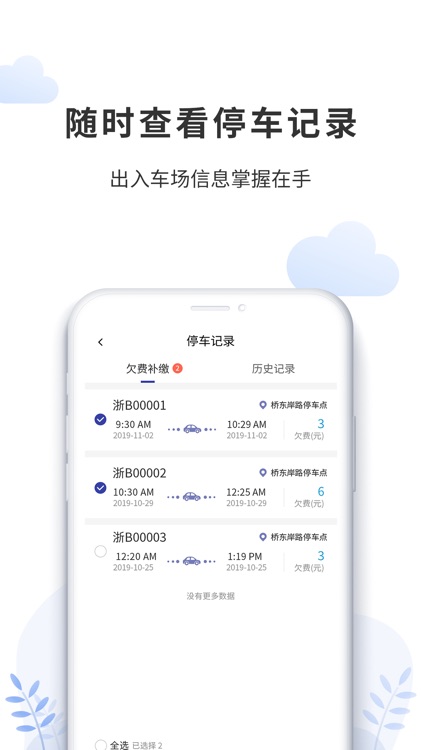 奉化云停车 screenshot-4