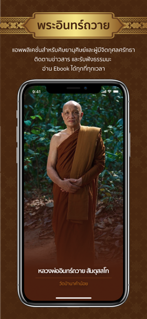 Phra Inthawai(圖1)-速報App