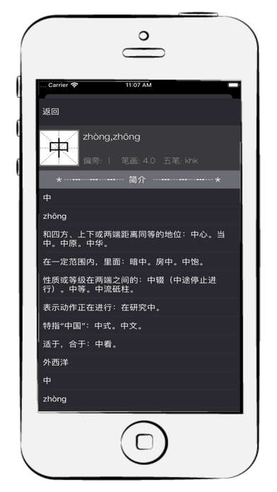 全民字典-传播中华文化 screenshot 3