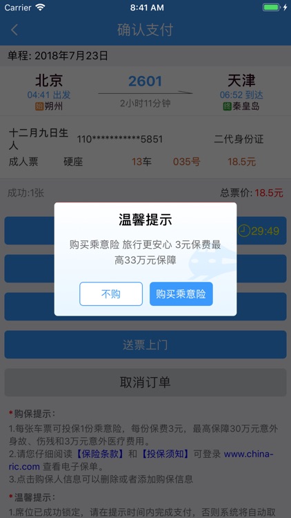 铁路12306 screenshot-3