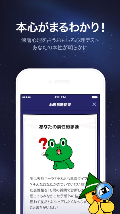 LINE占い 【2020 占い】 screenshot-4