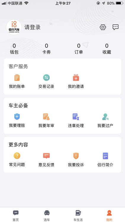 侣行车生活-以租车代替买车的交易服务平台 screenshot-3