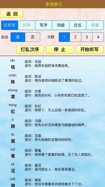 小虫子(人教小学语文六年级上册) screenshot-3