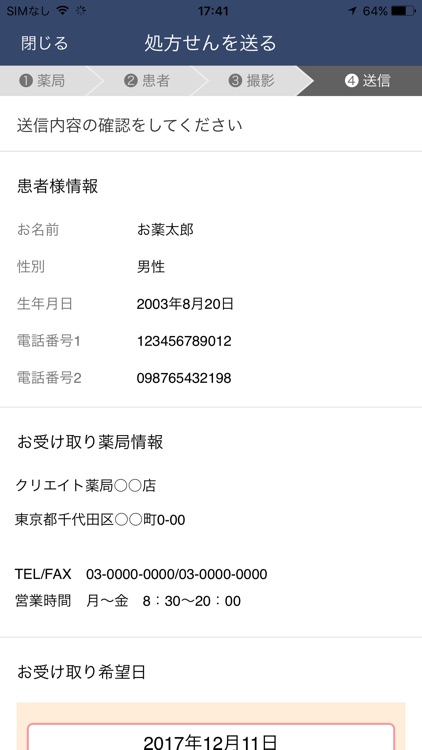 クリエイト薬局処方せん送信・お薬手帳 screenshot-3