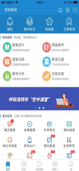 Game screenshot 青城教育 mod apk